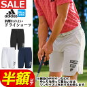 【50%OFF・半額以下・SALE・セール】春 夏 モデル adidas アディダス ゴルフウェア IKJ76 10インチ ドライ ショーツ [吸汗速乾 ストレッチ ＊オーソドックスなシルエット] （メンズ）