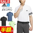 【50%OFF半額以下・SALE・セール】春 夏 モデル adidas アディダス ゴルフウェア IKK68 3ストライプス メッシュベント ポロシャツ [吸汗速乾 ストレッチ 脇や袖下部分にメッシュ素材] （メンズ）