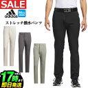 【30%OFF・SALE・セール】春 夏 モデル adidas アディダス ゴルフウェア KOW26 4way ストレッチ ベーシック 撥水 パンツ [ストレッチ スリムでベーシックなシルエット] （メンズ）