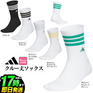 2026年 モデル adidas アディダス ゴルフ KO387 クルー丈 スリーストライプス クッション ソックス [クッ…