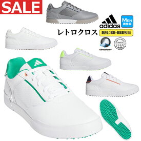 【セールSALE】 adidas アディダス ゴルフシューズ LIJ25 レトロクロス [靴ひもタイプ スパイクレス]（メンズ）
