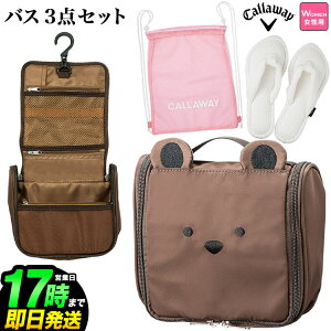 【60%OFF・半額以下・セール・SALE】日本正規品 Callaway キャロウェイ ゴルフ 5922273 CW22 TR STYLE-L BATH SET WMS スタイル-L バスセット SS 22 JM (レディース)