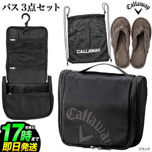 【60%OFF・半額以下・セール・SALE】日本正規品 Callaway キャロウェイ ゴルフ CW22 TR CG STYLE-M BATH PH SET スタイル-M バスセット SS 22 JM