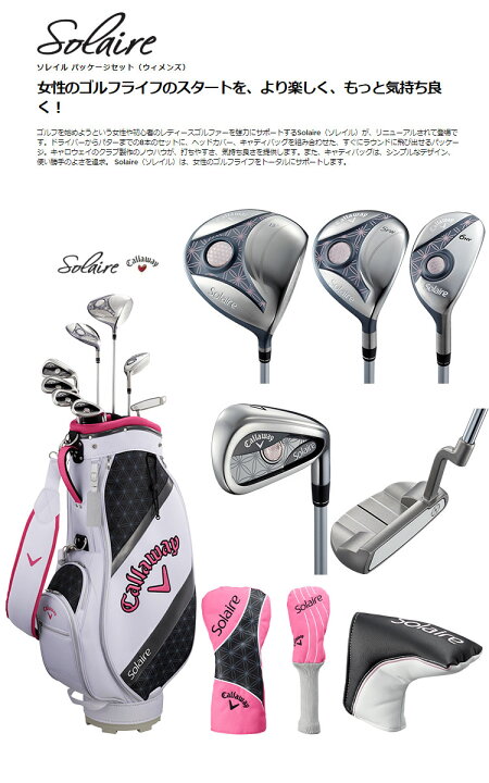 楽天市場】【日本正規品】Callaway キャロウェイ ゴルフ SOLAIRE 