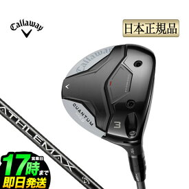 【日本正規品】 2026年 キャロウェイ QUANTUM MAX D（クアンタム マックスD） フェアウェイウッド ATHLEMX 50