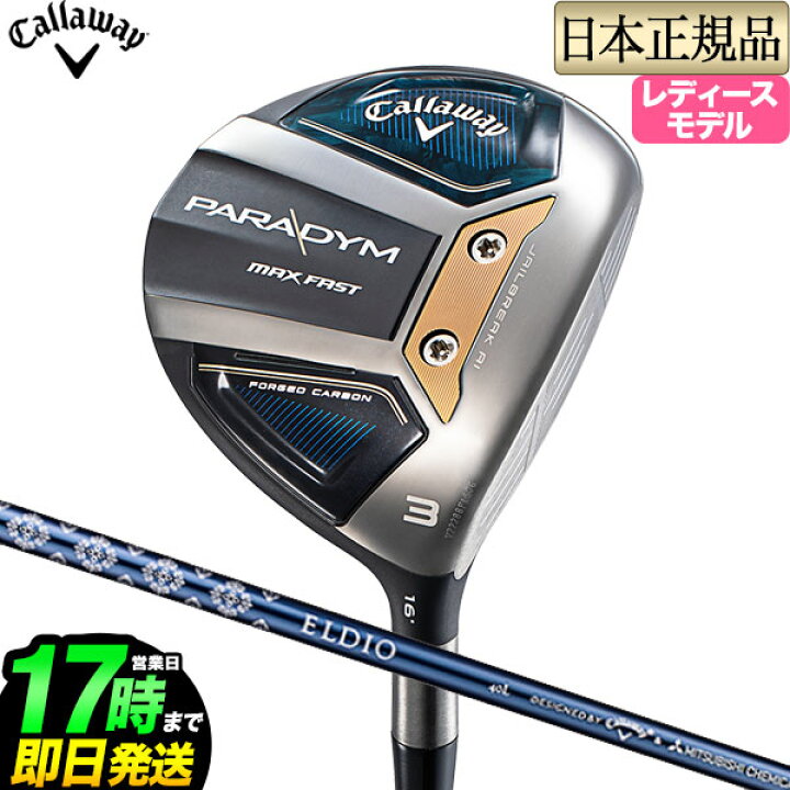 キャロウェイ パラダイム MAX 流し入れ FAST レディスフェアウェイ 