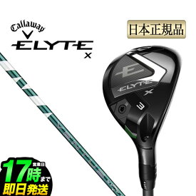 【日本正規品】 2025年モデル Callaway キャロウェイ ゴルフ ELYTE X エリートX ユーティリティー VENTUS GREEN 50 for Callaway ヴェンタス グリーン