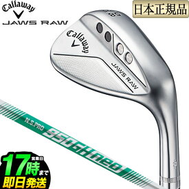 【日本正規品】 2022年モデル Callaway キャロウェイ ゴルフ JAWS RAW ウェッジ クロムメッキ N.S.PRO 950GH neo (S)