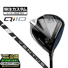 【メーカーカスタム】2024年モデル テーラーメイド ゴルフ Qi10 DRIVER キューアイテン ドライバー VENTUS BLACK ヴェンタスブラック