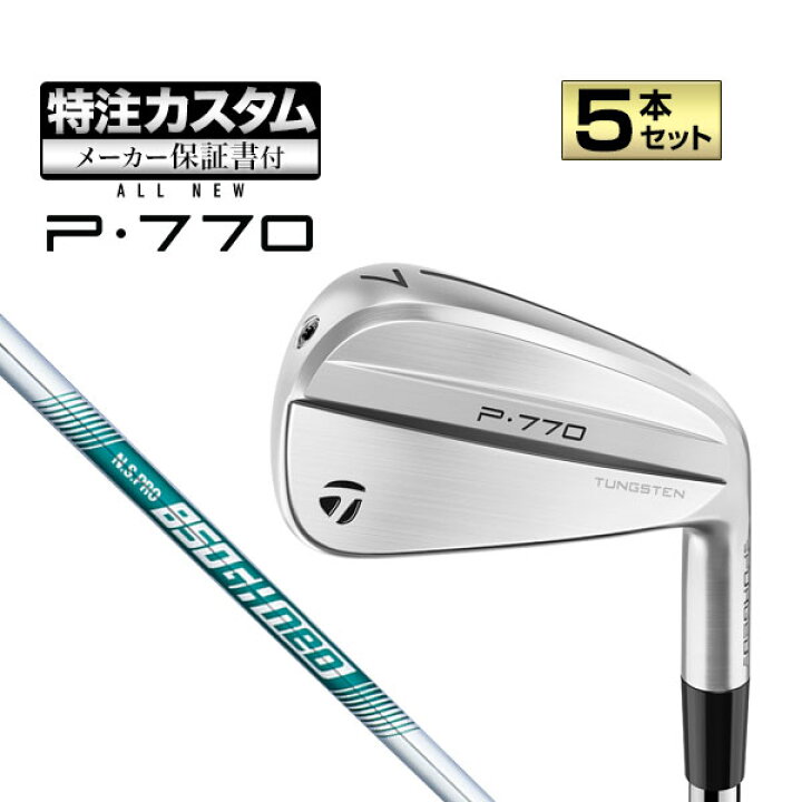 楽天市場】【メーカーカスタム】テーラーメイド 2024年モデル New P770 