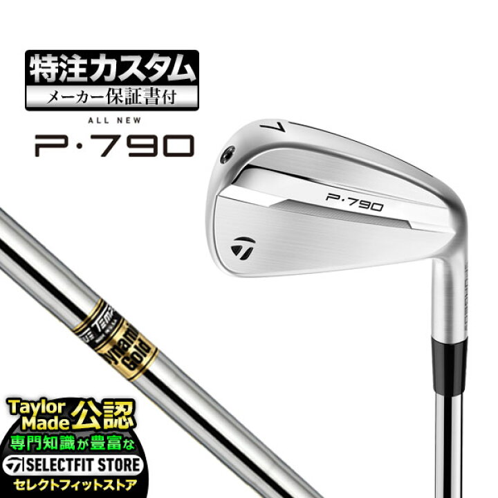 楽天市場】【メーカーカスタム】テーラーメイド 2025年モデル New P790 