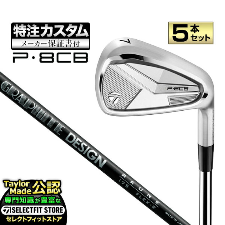 楽天市場】【メーカーカスタム】テーラーメイド 2025年モデル P8CB 