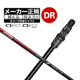 【メーカーカスタム】【ヘッド無し】2024年モデル テーラーメイド ゴルフ Qi10/Qi10 MAX DRIVER ドライバー用シャフト単体 TourAD ツアーAD VF