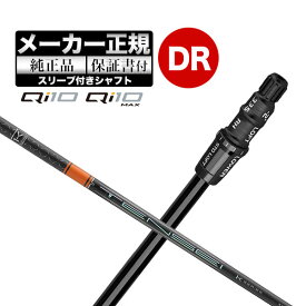 【メーカーカスタム】【ヘッド無し】2024年モデル テーラーメイド ゴルフ Qi10/Qi10 MAX DRIVER ドライバー用シャフト単体 TENSEI PRO ORANGE テンセイプロ オレンジ 1K
