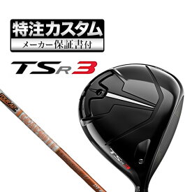 【5S欠品中】【メーカーカスタム】日本正規品タイトリスト TSR3 ドライバー TourAD ツアーAD DI