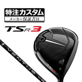 【メーカーカスタム】日本正規品タイトリスト TSR3 ドライバー VENTUS BLACK ヴェンタス ブラック