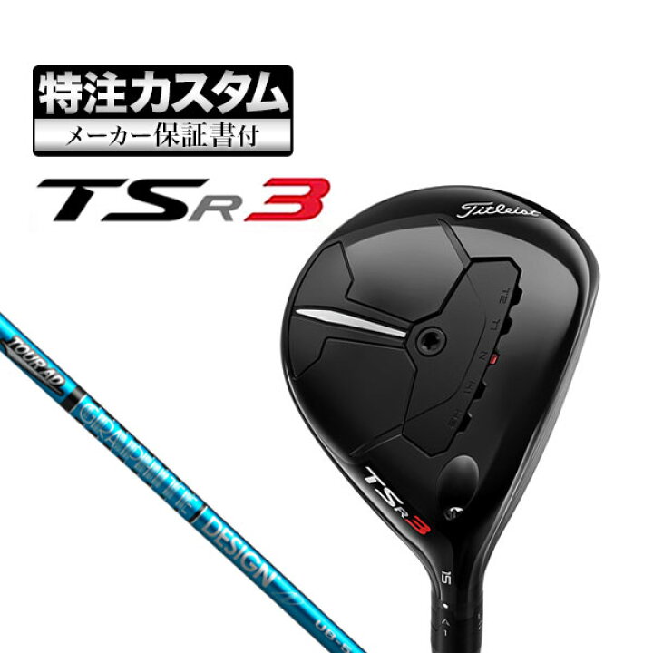 楽天市場】【メーカーカスタム】日本正規品 タイトリスト TSR3 