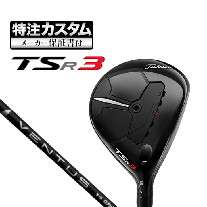 楽天市場】【メーカーカスタム】日本正規品 タイトリスト TSR3 