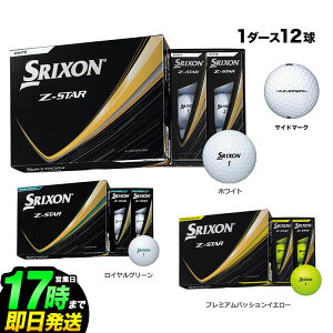 �_�����b�v DUNLOP SRIXON �X���N�\�� 2025 NEW �X���N�\�� Z-STAR 1�_�[�X�i12������j�y�D�����z �S���t�{�[��