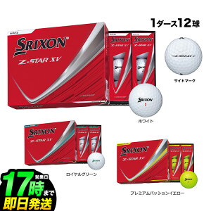 �_�����b�v DUNLOP SRIXON �X���N�\�� 2025 NEW �X���N�\�� Z-STAR XV 1�_�[�X�i12������j�y�U�߁z �S���t�{�[��