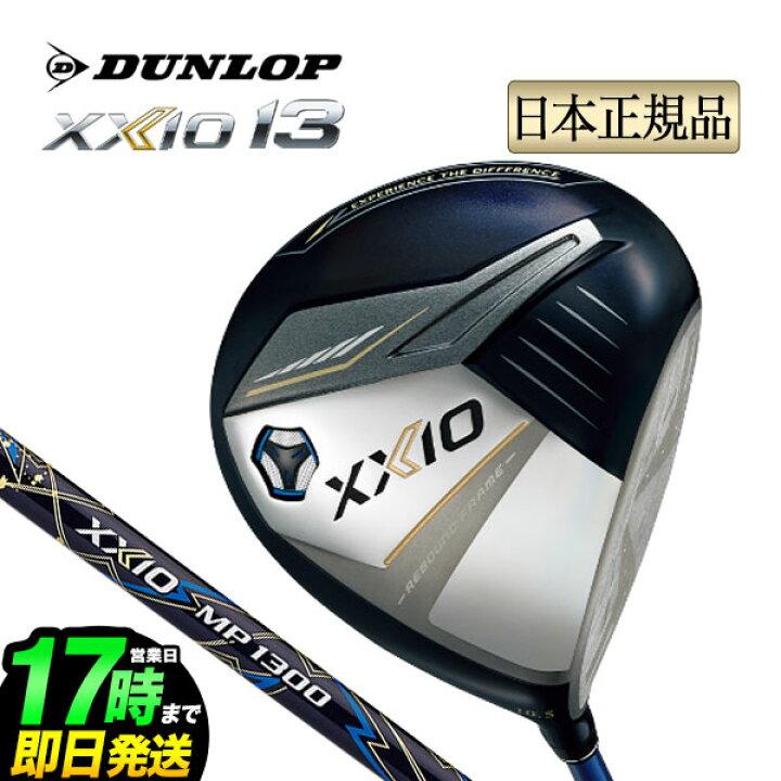 楽天市場】2024年モデル ダンロップ XXIO ゼクシオ 13 ドライバー 