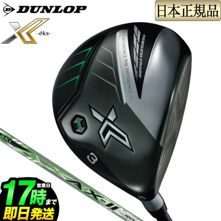 楽天市場】2022年モデル ダンロップ XXIO ゼクシオ X-eks- エックス 