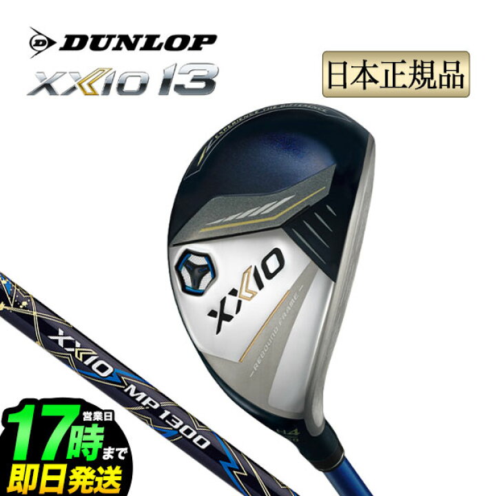 楽天市場】2024年モデル ダンロップ XXIO ゼクシオ 13 ハイブリッド  