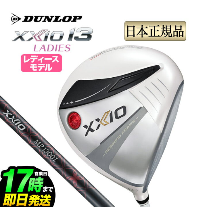 楽天市場】2024年モデル ダンロップ XXIO ゼクシオ 13 XXIO 13 