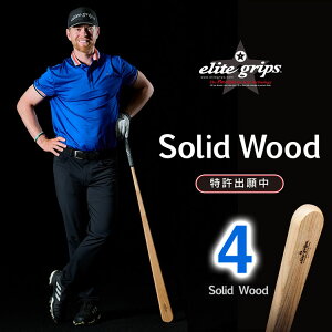 elitegrips エリートグリップ ゴルフ 練習器具 SW-004 Solid Wood 4 ゴルフ バット 練習器具