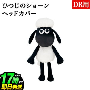 ひつじのショーン グッズの通販 価格比較 価格 Com