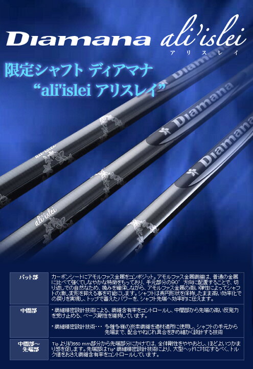 楽天市場】【限定モデル】三菱レイヨン ディアマナ Diamana アリスレイ 