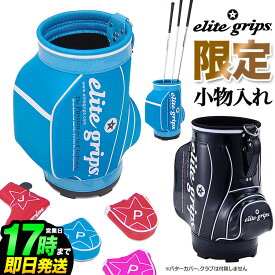 40％OFFセールSALE【日本正規品】数量限定 エリートグリップ ゴルフ elite grips ミニキャディーバッグ型ボックス（小物入れ）