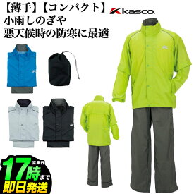 Kasco キャスコ ゴルフ ARW-006 レインウェア レインスーツ （メンズ） [収納ポーチ付き]