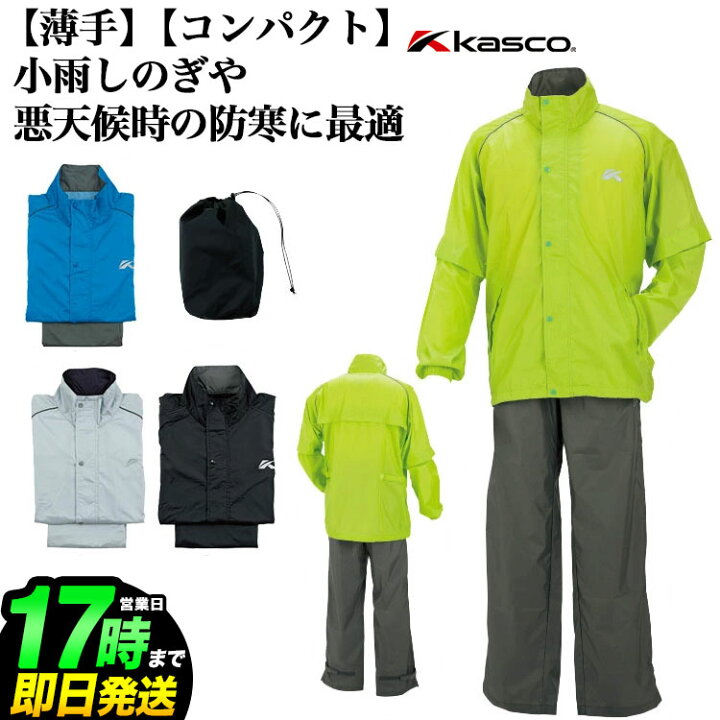 楽天市場】Kasco キャスコ ゴルフ ARW-006 レインウェア レインスーツ 