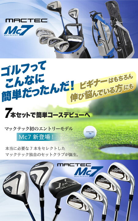 楽天市場】日本正規品 マグレガー ゴルフ MACTEC Mc7 スターターセット 