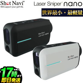 ショットナビ SHOT NAVI LASER SNIPER NANO レーザースナイパー ナノ カードよりコンパクト ゴルフ用レーザー距離測定器 【安心、高品質の日本製】
