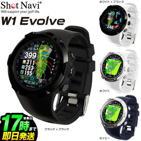 ショットナビ ShotNavi W1 Evolve 最高峰フラグシップモデル （腕時計型 ゴルフ用GPS距離測定器）【U10】