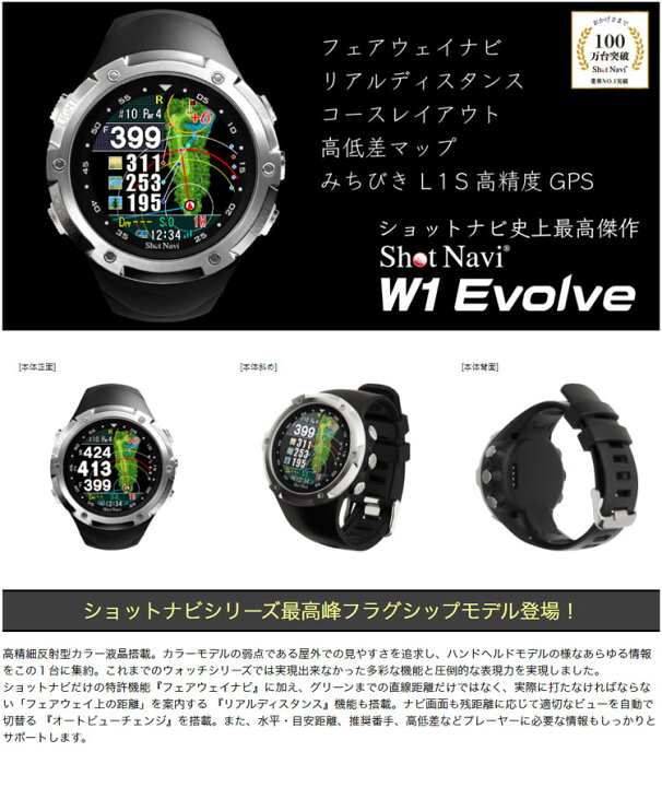 楽天市場】ショットナビ ShotNavi W1 Evolve 最高峰フラグシップモデル 