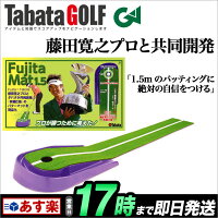 TabataGOLF藤田寛之プロ×Tabata第1弾共同開発Fujitaマット1.5(GV-0131)パターマット