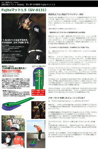TabataGOLF藤田寛之プロ×Tabata第1弾共同開発Fujitaマット1.5(GV-0131)パターマット