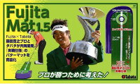TabataGOLF藤田寛之プロ×Tabata第1弾共同開発Fujitaマット1.5(GV-0131)パターマット