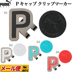 【日本正規品】PUMA プーマ ゴルフ 867990 P キャップ クリップマーカー