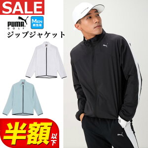 【60%OFF・半額以下・SALE・セール】【日本正規品】春 夏 モデル PUMA プーマ ゴルフ 627571 PF ハイストレッチ ジップ ジャケット (メンズ)