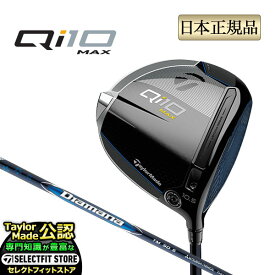 【ボール特典付】【割引クーポン有】2024年モデル Taylormade テーラーメイド ゴルフ Qi10 MAX DRIVER/キューアイテン マックス ドライバー Diamana BLUE ディアマナ ブルー TM50