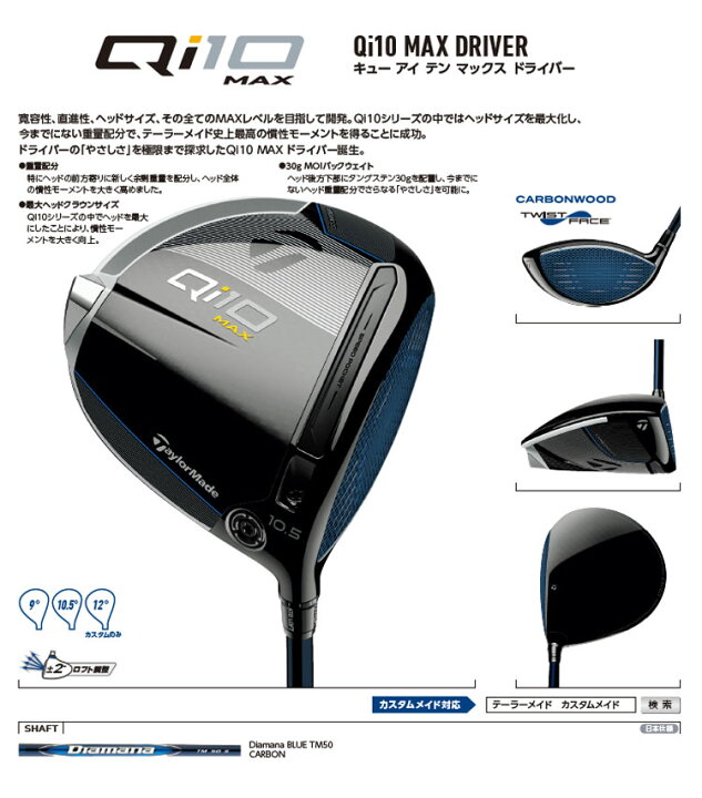 楽天市場】2024年モデル Taylormade テーラーメイド ゴルフ Qi10 MAX 