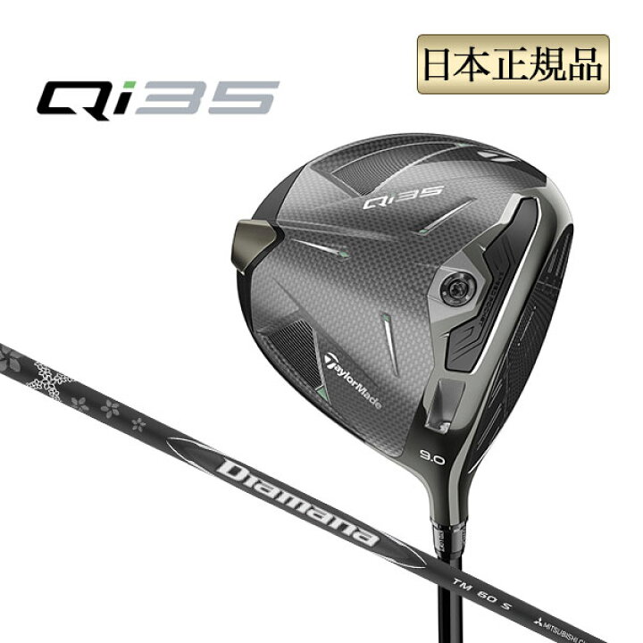 限定 テーラーメイド QI35 LS 9度 HC付 新品 Diamana BLACK TM60(S 