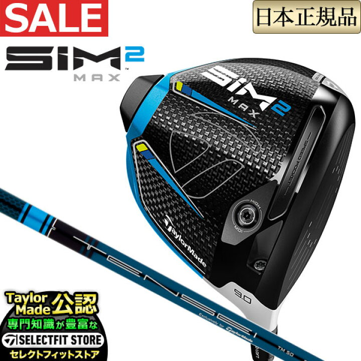 楽天市場】2021年モデル Taylormade テーラーメイド ゴルフ SIM2 MAX  