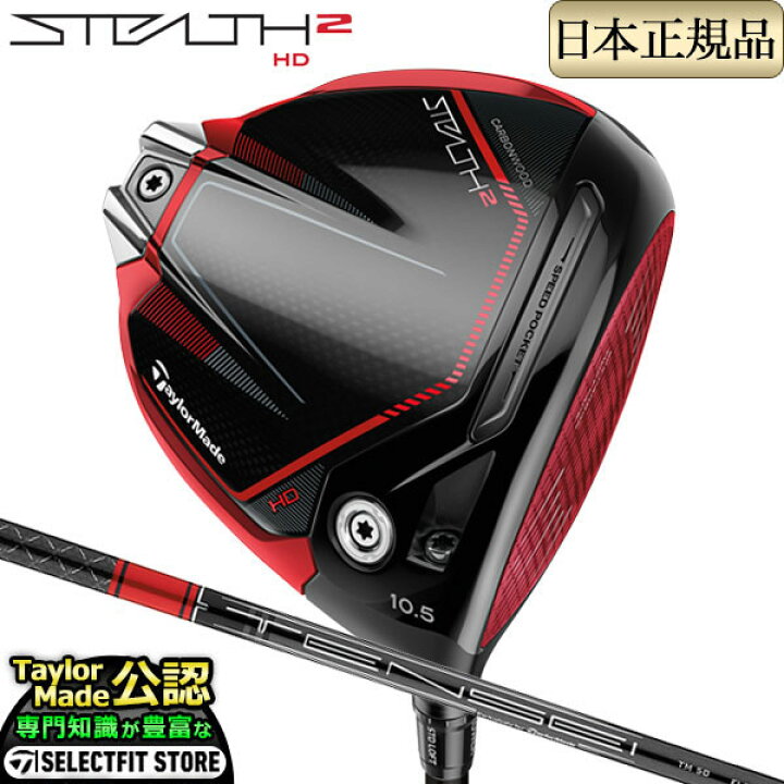 楽天市場】2023年モデル Taylormade テーラーメイド ゴルフ STEALTH2 