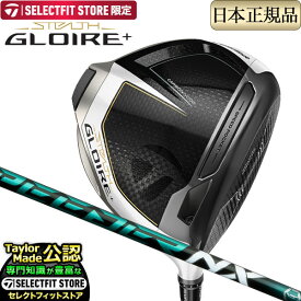 【SELECTFIT STORE 限定】2022年モデル Taylormade テーラーメイド ゴルフ 2022年モデル Taylormade テーラーメイド ゴルフ STEALTH GLOIRE + ステルス グローレ プラス ドライバー SPEEDER NX GR 50 スピーダーNX