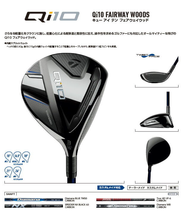 テーラーメイド Qi10 FAIRWAY WOODS ゴルフ フェアウェイウッド 